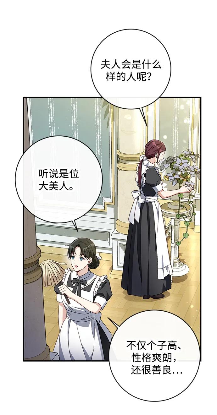 驯养疯侯爵 第43话 第9页