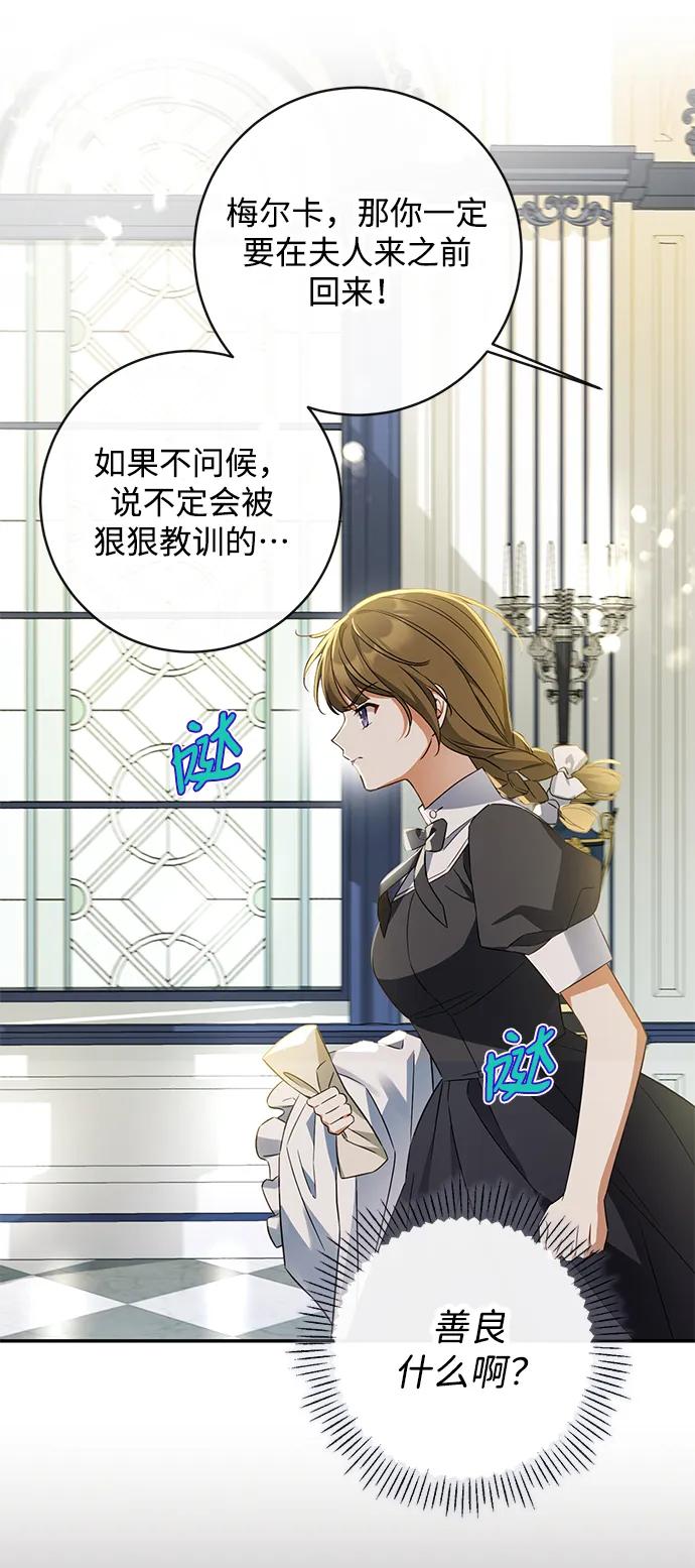 驯养疯侯爵 第43话 第18页