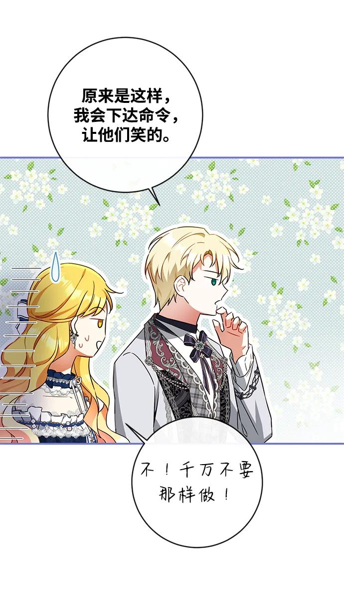 驯养疯侯爵 第43话 第53页