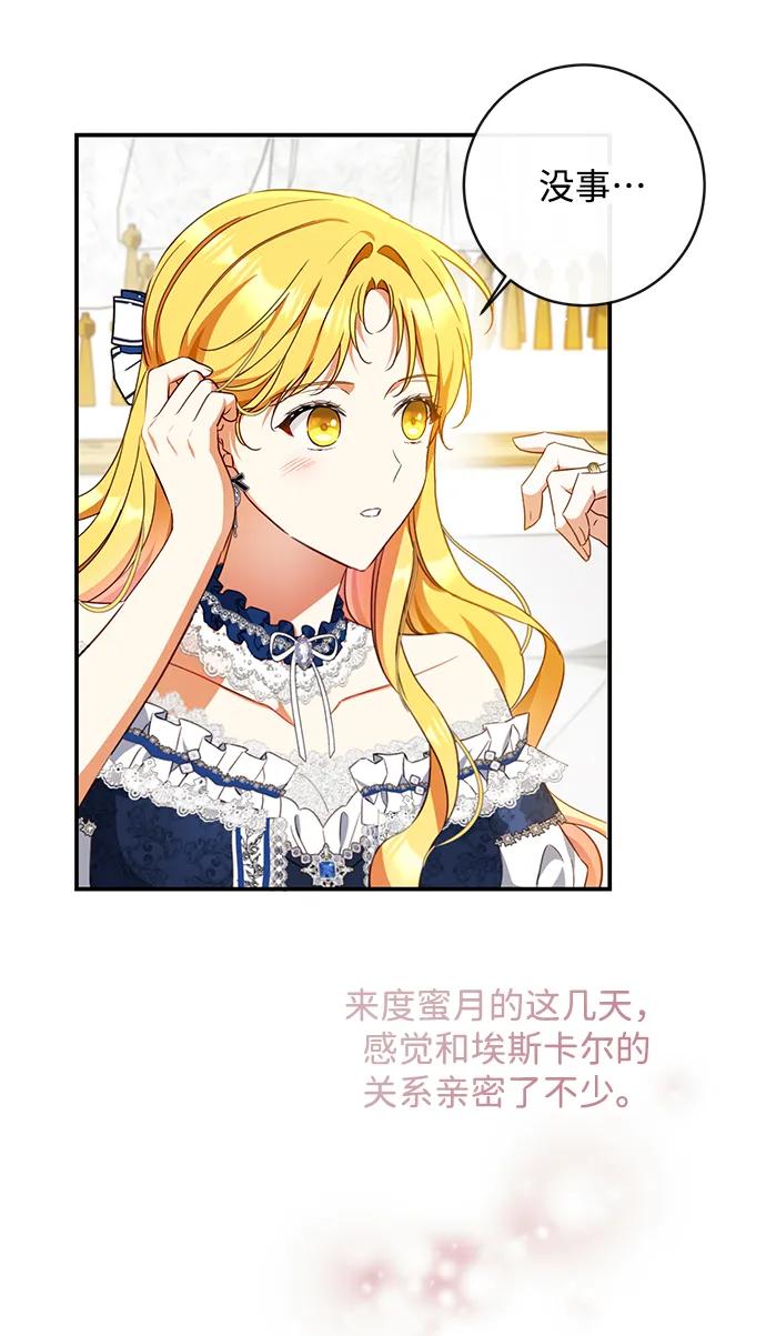 驯养疯侯爵 第43话 第45页