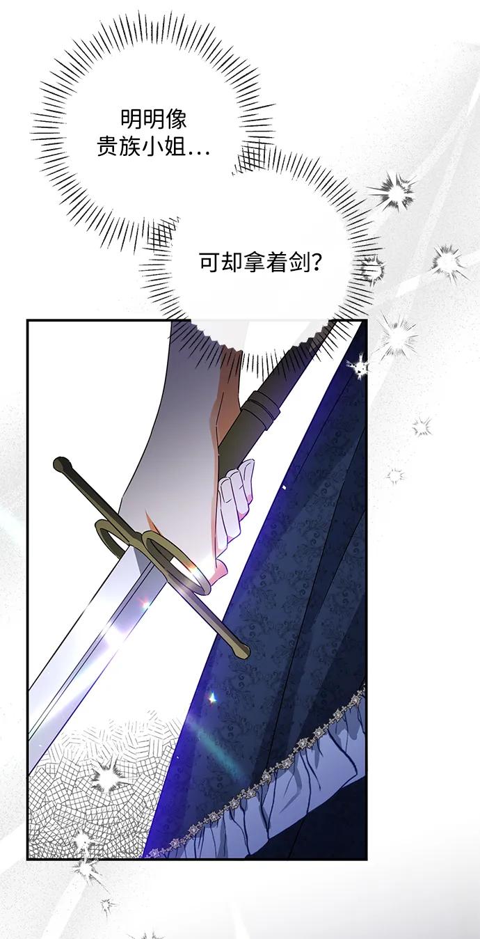 驯养疯侯爵 第43话 第36页