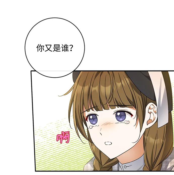 驯养疯侯爵 第43话 第33页