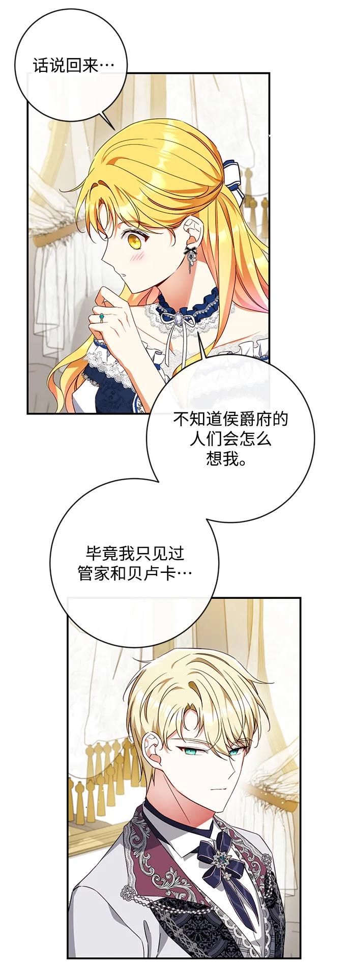 驯养疯侯爵 第43话 第48页