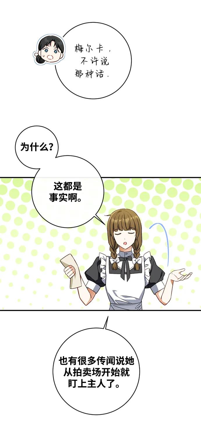 驯养疯侯爵 第43话 第14页