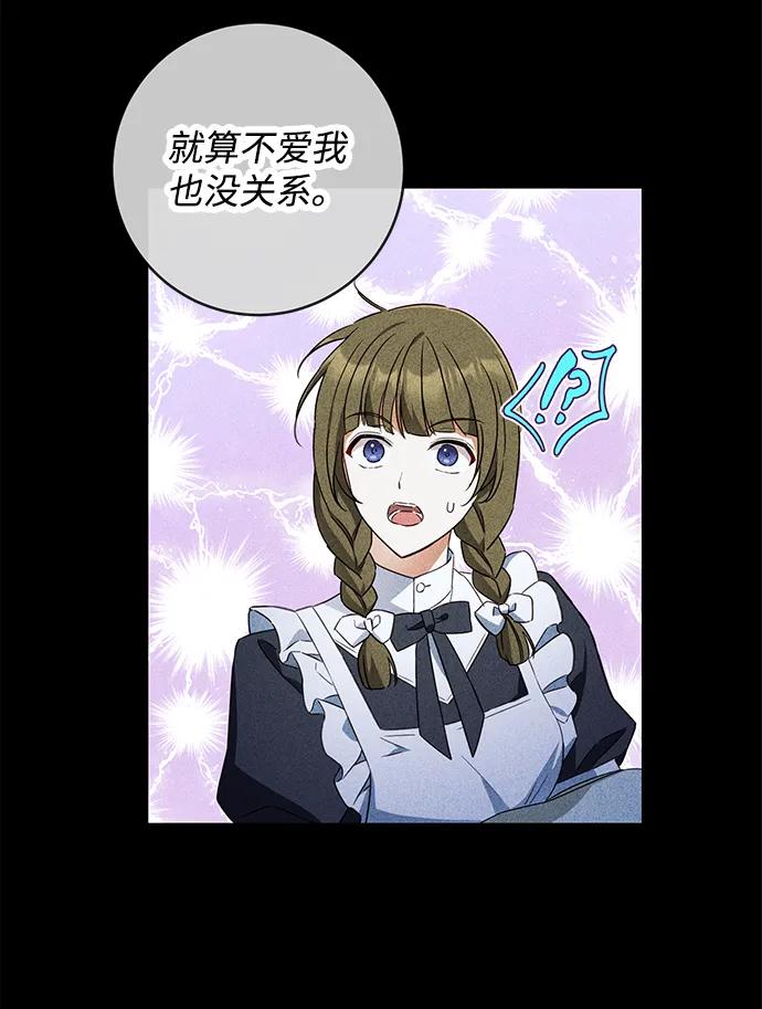 驯养疯侯爵 第43话 第21页