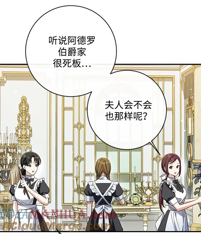 驯养疯侯爵 第43话 第10页