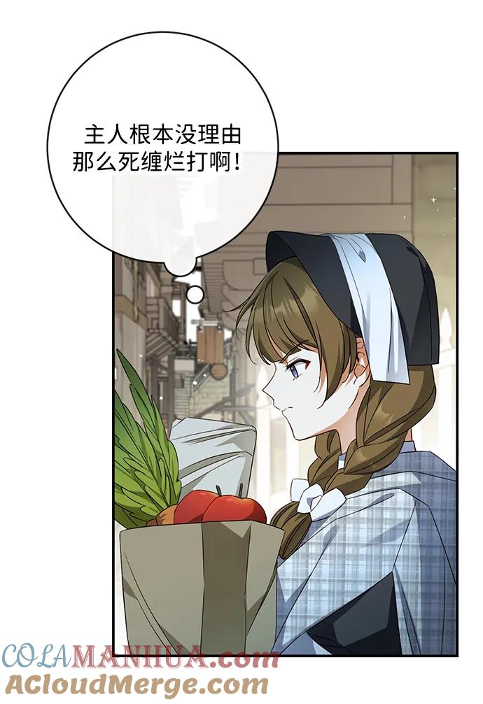 驯养疯侯爵 第43话 第25页