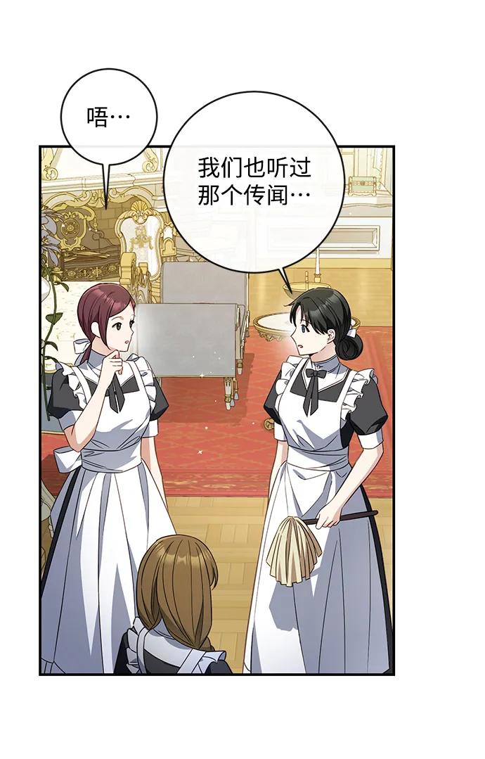 驯养疯侯爵 第43话 第15页