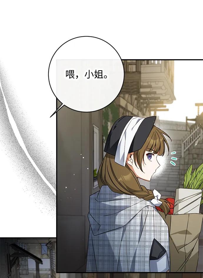 驯养疯侯爵 第43话 第27页