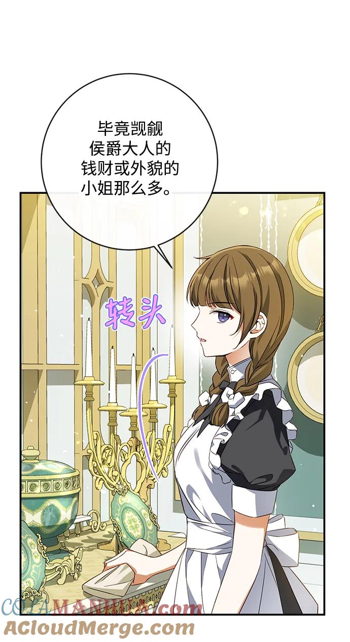 驯养疯侯爵 第43话 第13页