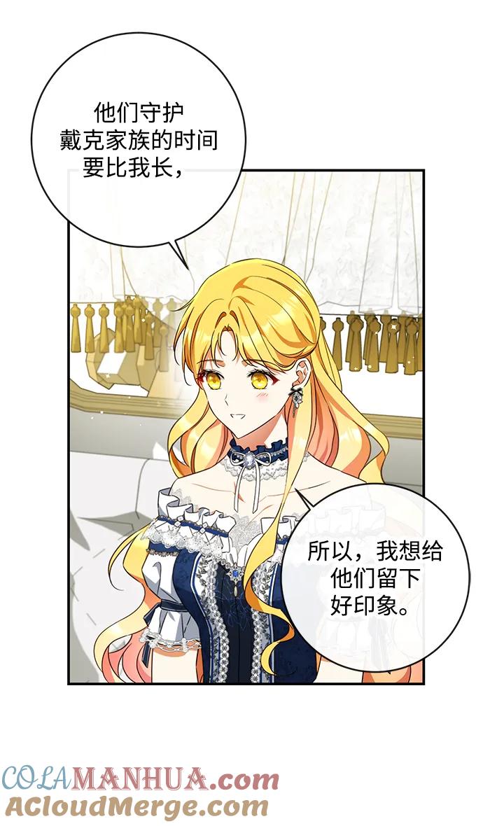 驯养疯侯爵 第43话 第52页