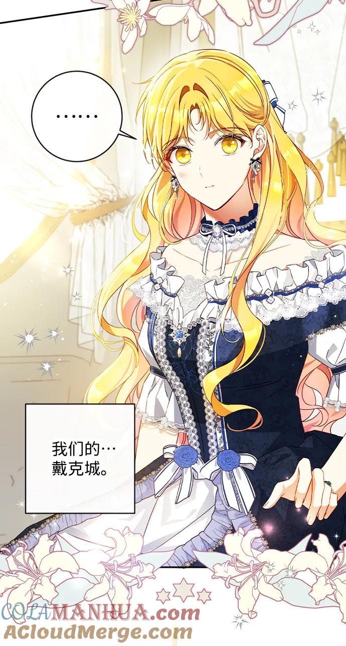 驯养疯侯爵 第43话 第61页