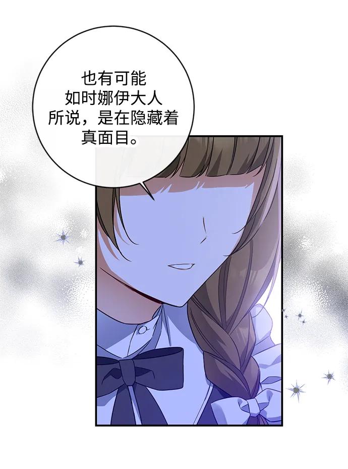驯养疯侯爵 第43话 第12页