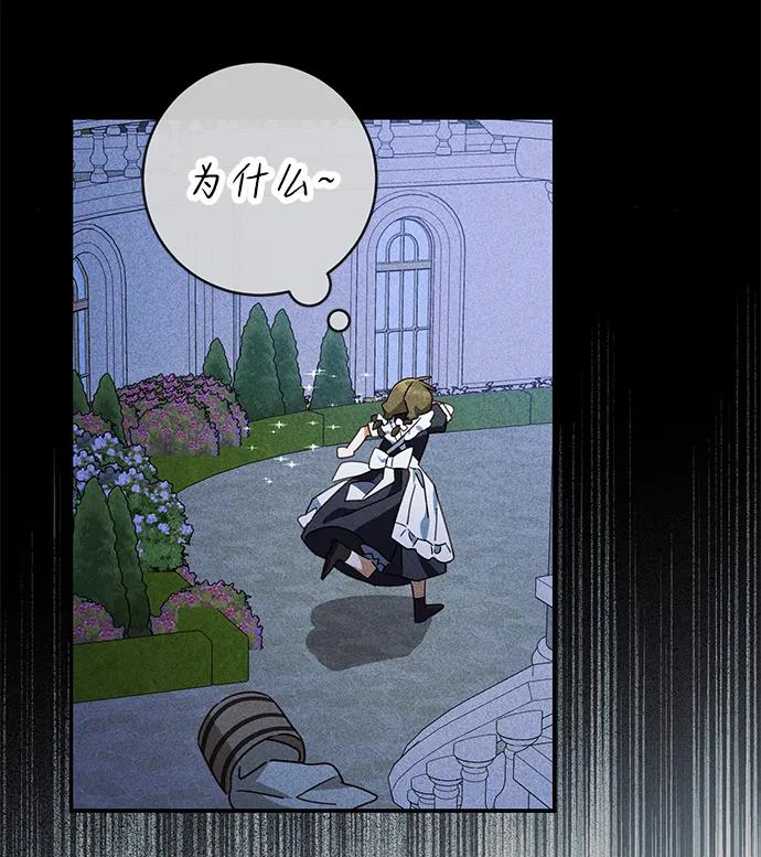 驯养疯侯爵 第43话 第23页