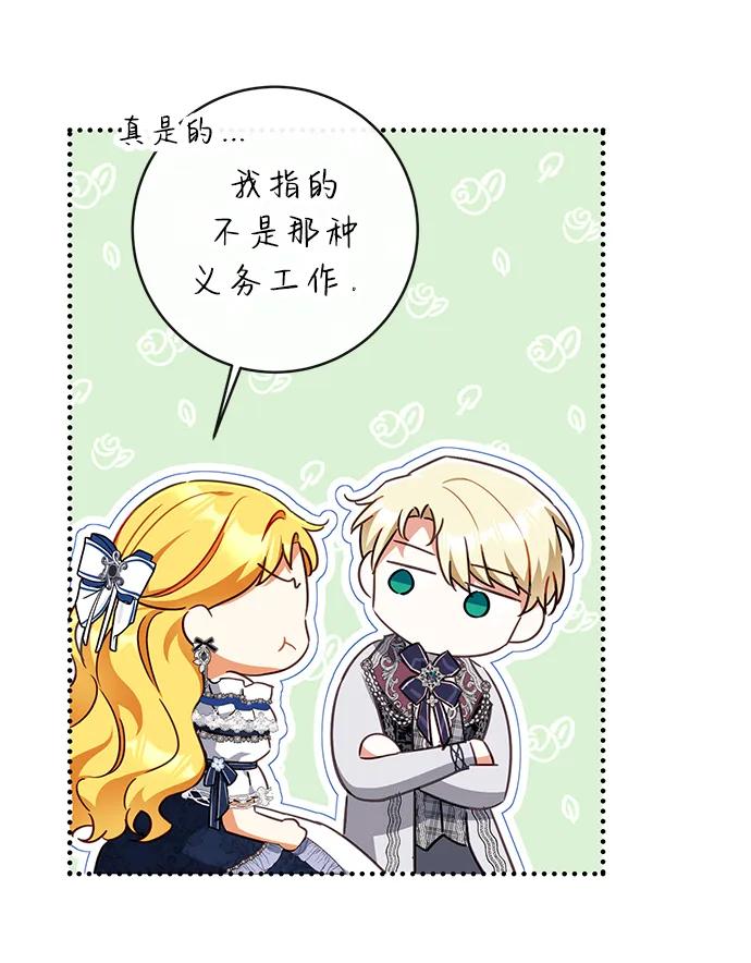 驯养疯侯爵 第43话 第50页