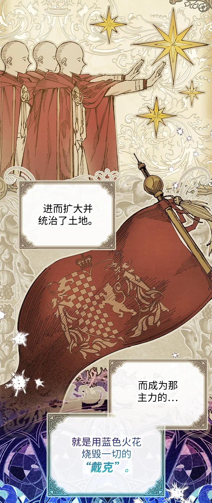 驯养疯侯爵 第43话 第3页