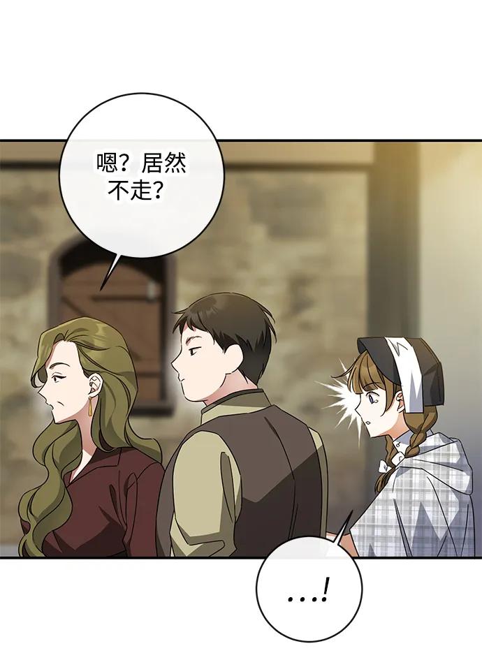驯养疯侯爵 第43话 第35页