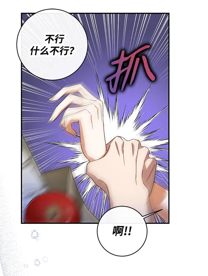 驯养疯侯爵 第43话 第30页