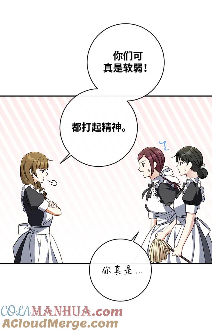 驯养疯侯爵 第43话 第16页