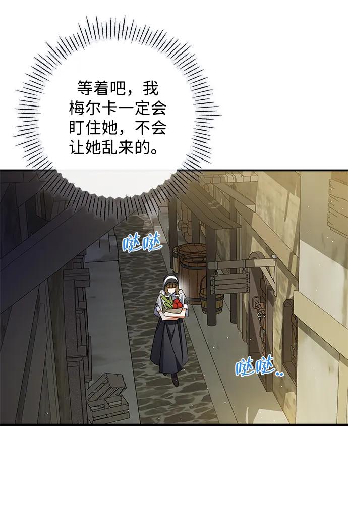 驯养疯侯爵 第43话 第26页