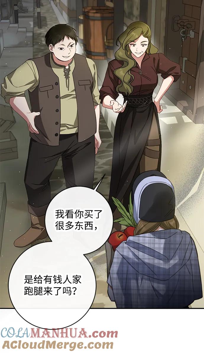 驯养疯侯爵 第43话 第28页