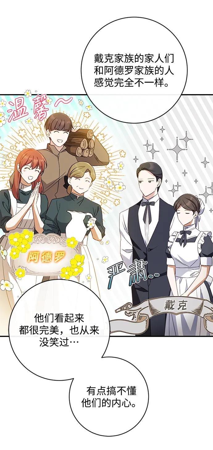 驯养疯侯爵 第43话 第51页
