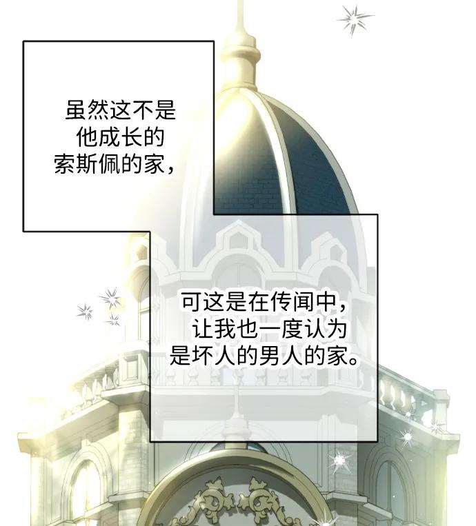 驯养疯侯爵 第43话 第62页