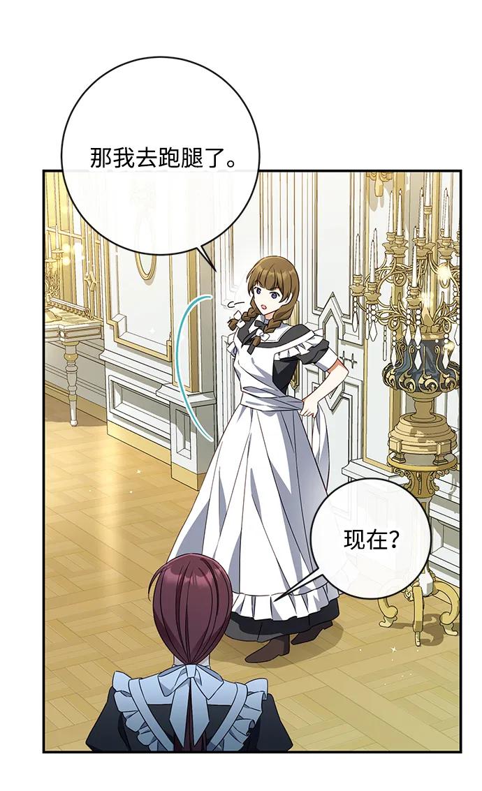 驯养疯侯爵 第43话 第17页