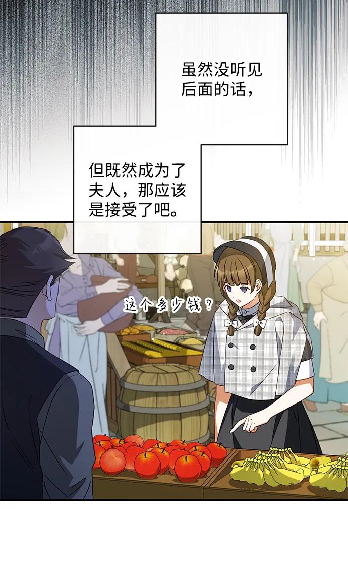 驯养疯侯爵 第43话 第24页