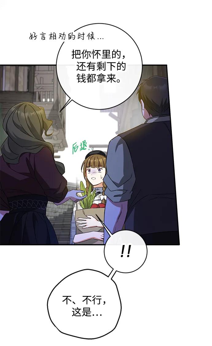 驯养疯侯爵 第43话 第29页