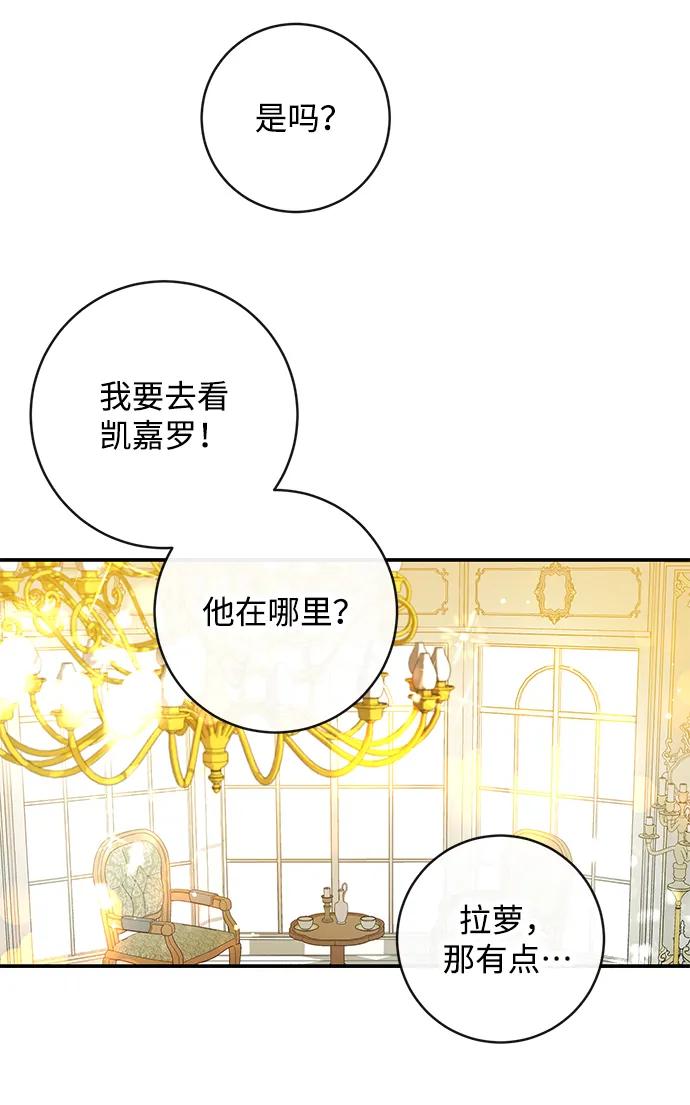 驯养疯侯爵 第44话 第44页