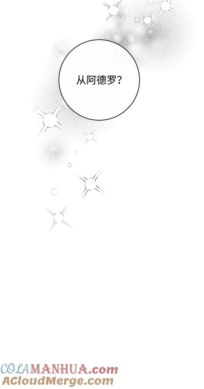 驯养疯侯爵 第44话 第13页
