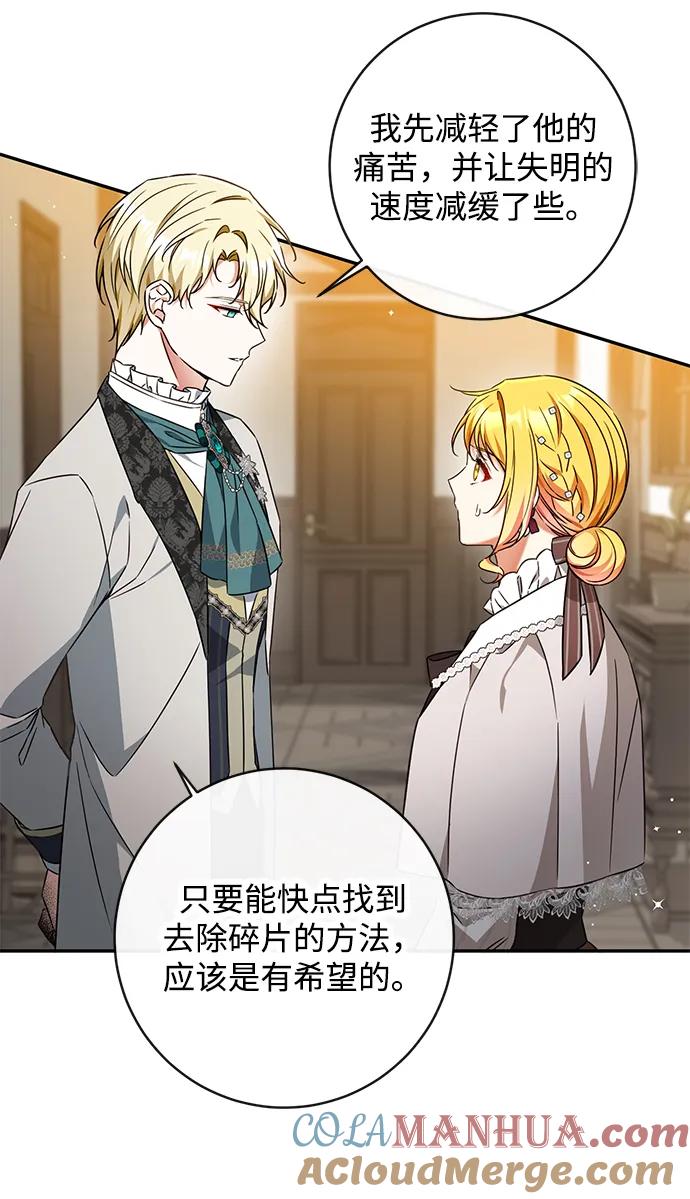驯养疯侯爵 第44话 第61页