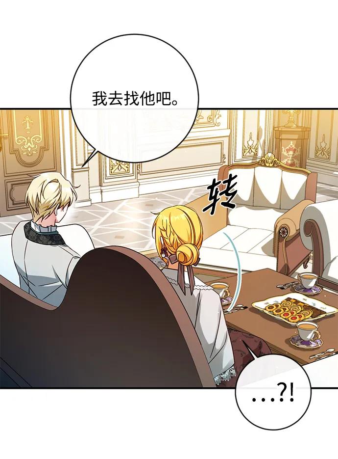 驯养疯侯爵 第44话 第45页