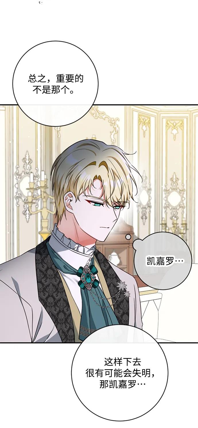 驯养疯侯爵 第44话 第41页