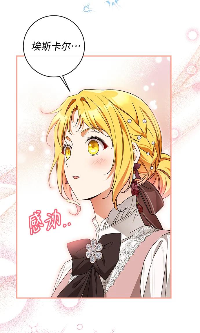 驯养疯侯爵 第44话 第20页
