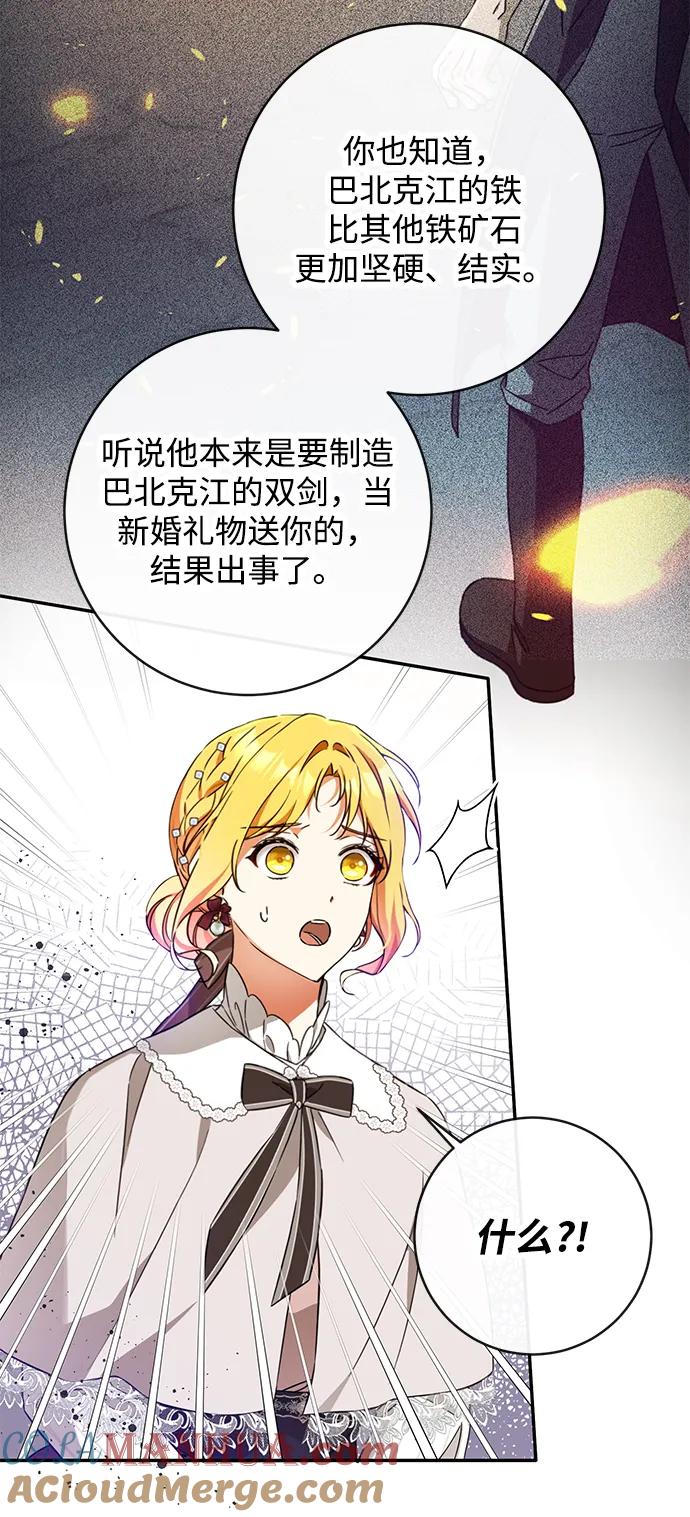 驯养疯侯爵 第44话 第40页