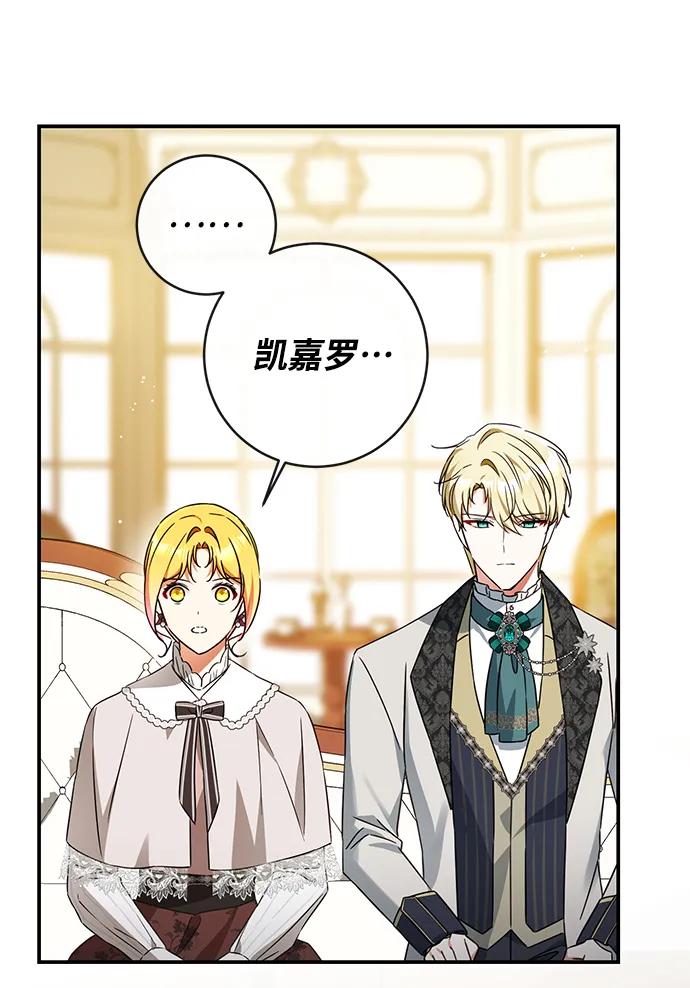 驯养疯侯爵 第44话 第38页