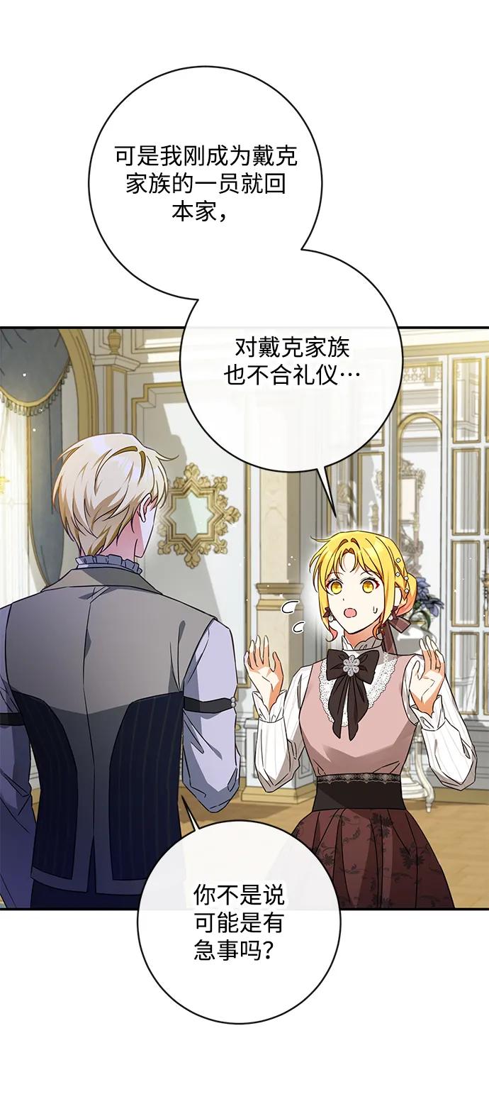 驯养疯侯爵 第44话 第18页