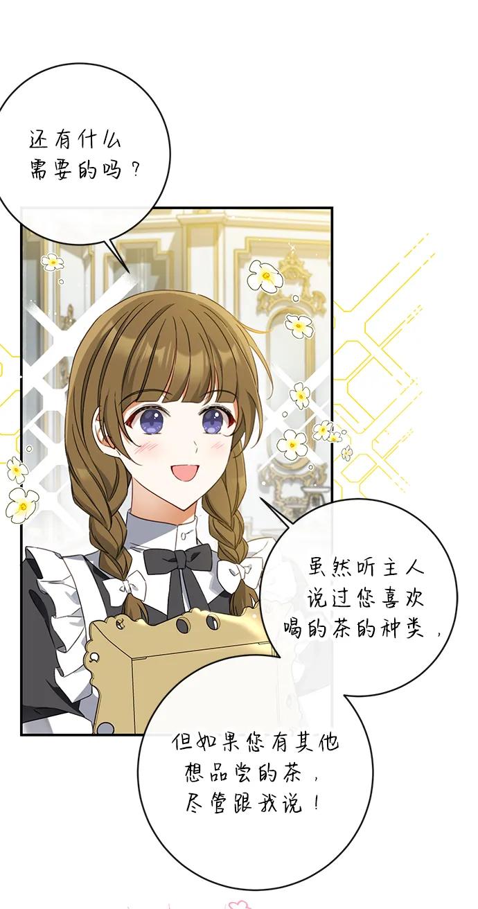 驯养疯侯爵 第44话 第5页