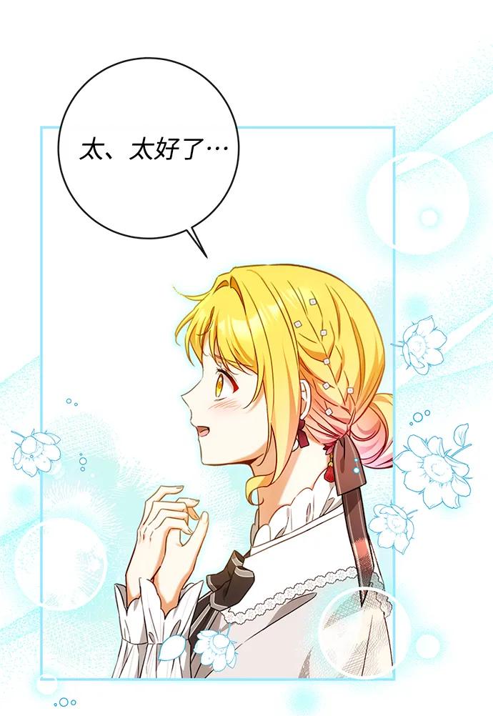 驯养疯侯爵 第44话 第62页