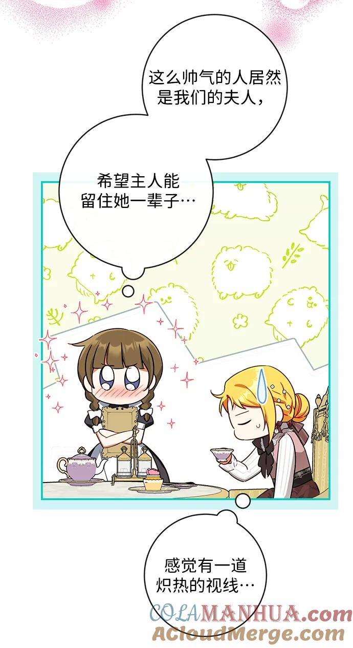 驯养疯侯爵 第44话 第10页