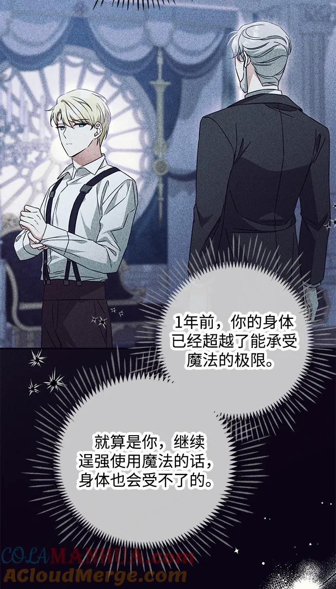 驯养疯侯爵 第44话 第55页