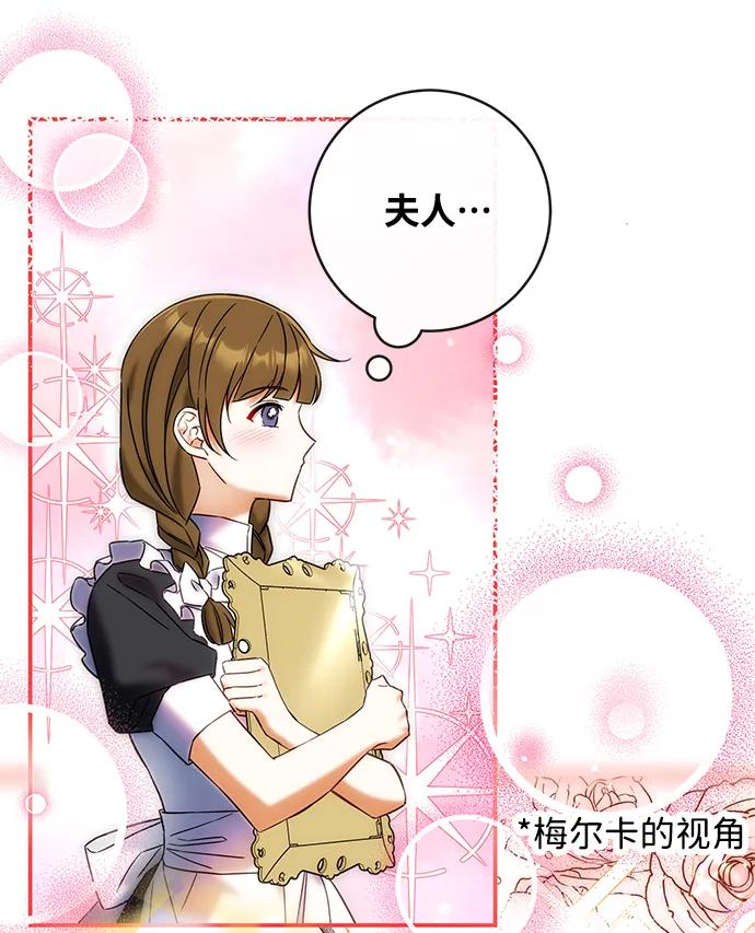 驯养疯侯爵 第44话 第8页