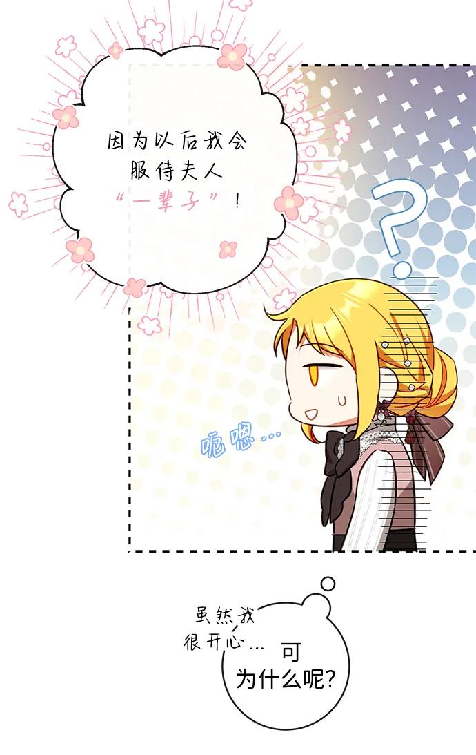 驯养疯侯爵 第44话 第6页