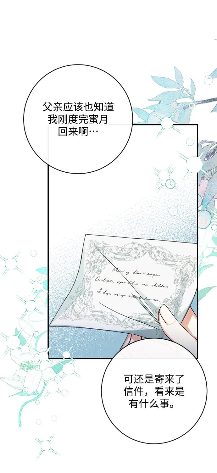 驯养疯侯爵 第44话 第15页