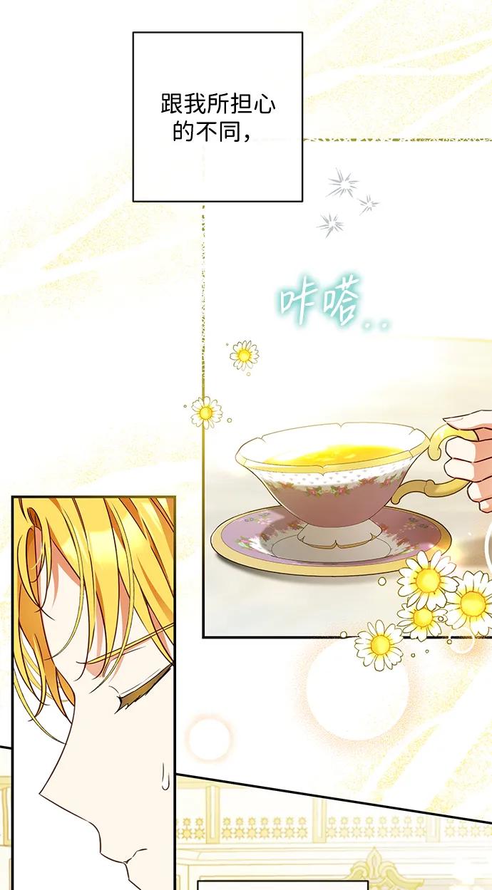 驯养疯侯爵 第44话 第3页
