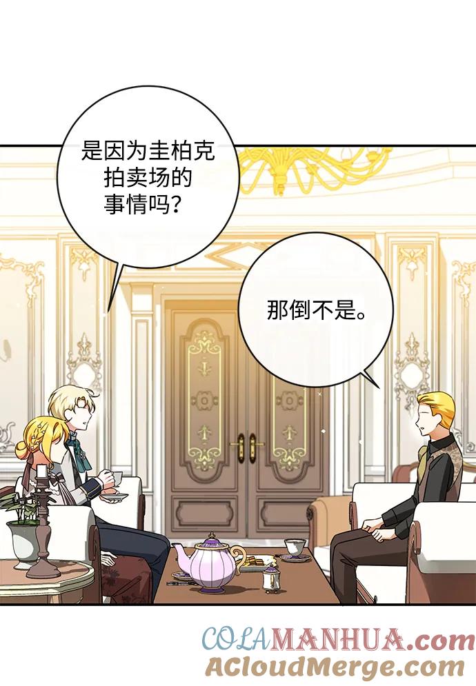 驯养疯侯爵 第44话 第34页