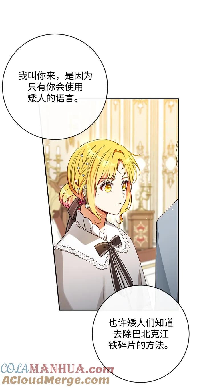 驯养疯侯爵 第44话 第43页
