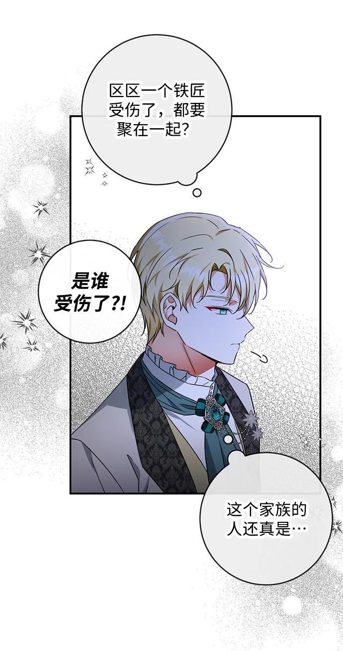 驯养疯侯爵 第44话 第36页